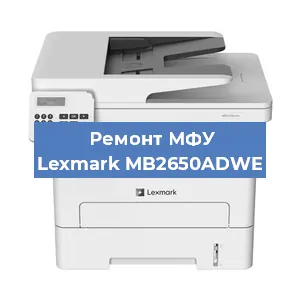 Замена МФУ Lexmark MB2650ADWE в Самаре